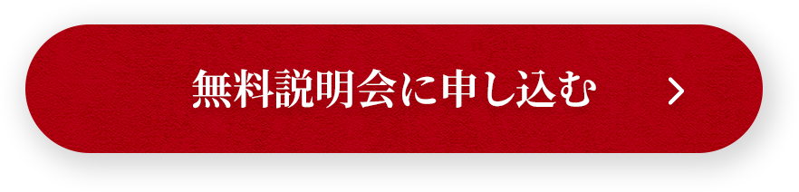 申し込みボタン