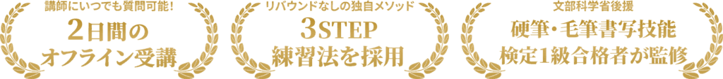 美文字campの強み