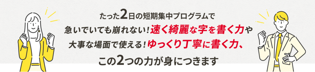 美文字CAMPの強み訴求