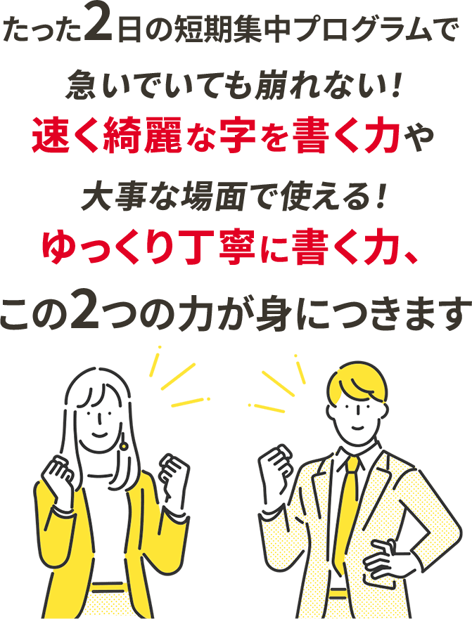 美文字CAMPの強み訴求