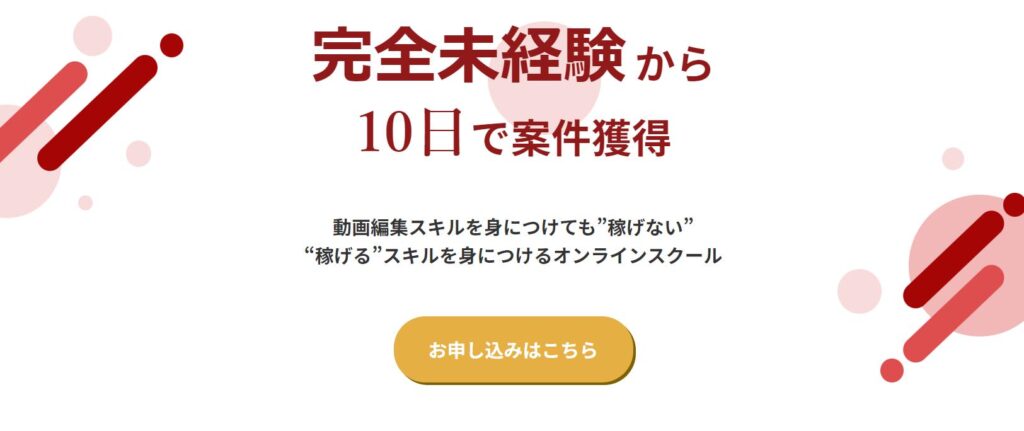 あおの案件獲得スクール