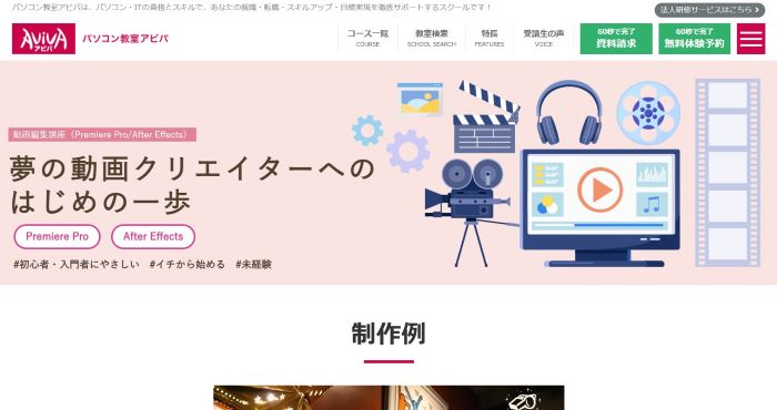 パソコン教室アビバ