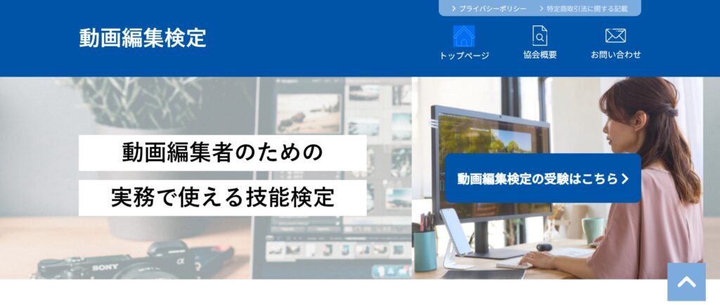 動画編集検定