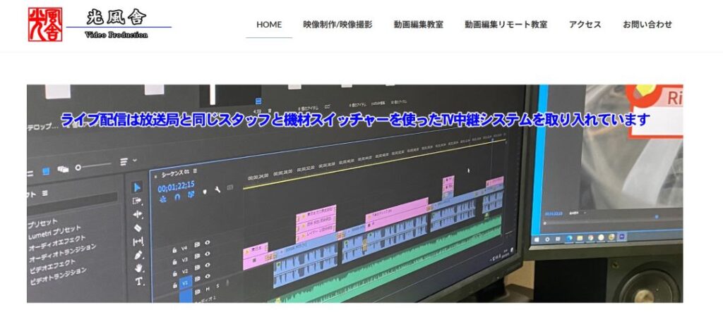光風舎 動画編集リモート教室｜オンライン