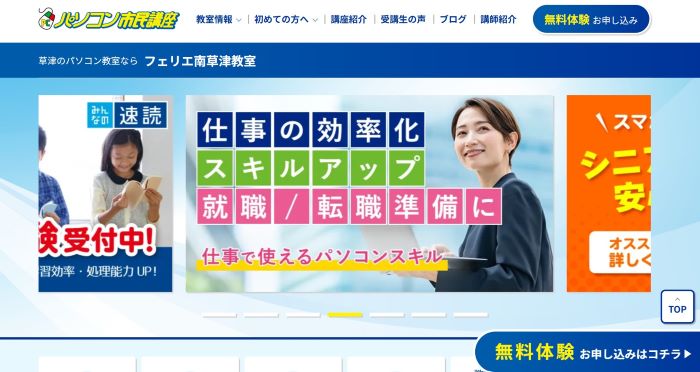 パソコン市民講座 フェリエ南草津教室