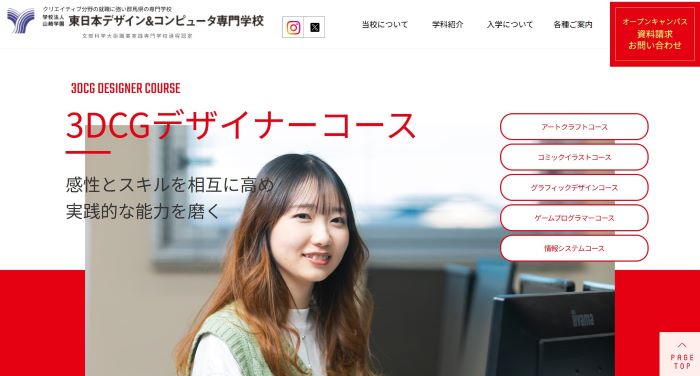 東日本デザイン＆コンピュータ専門学校 3DCGデザイナーコース