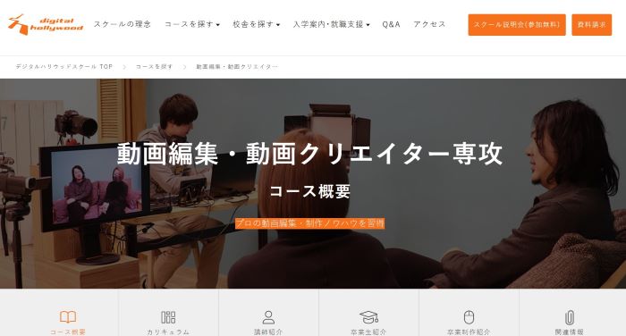 デジタルハリウッド STUDIO宇都宮