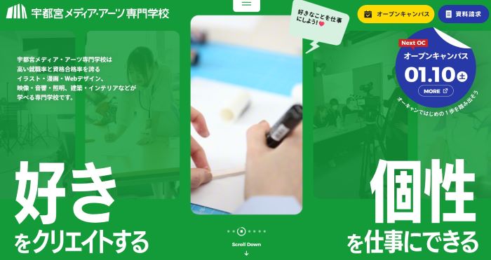 宇都宮メディア・アーツ専門学校 放送・映像・音響科