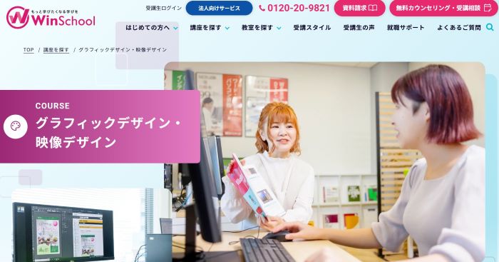 Winスクール 宇都宮校