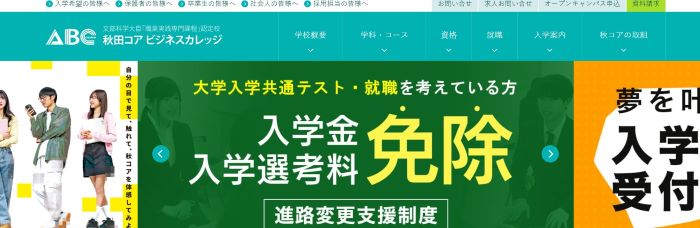 秋田コア ビジネスカレッジ 高度情報システム科 Web・CGクリエイターコース：高度な技術とデザイン力が身につく
