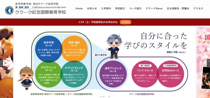 高等専修学校 秋田クラーク高等学院 ITグラフィックコース：動画編集を学びたい高校生におすすめ