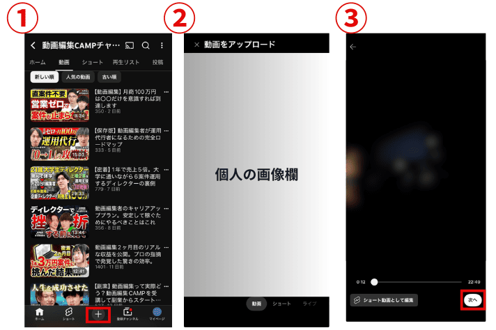 Youtube限定公開 スマホでのやり方