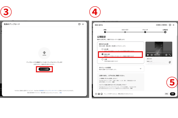 Youtube限定公開 PCでのやり方