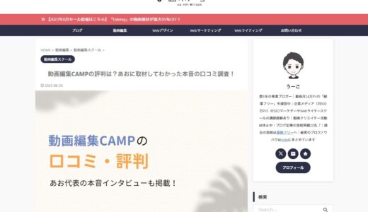 副業サイトで動画編集CAMPが紹介されました！