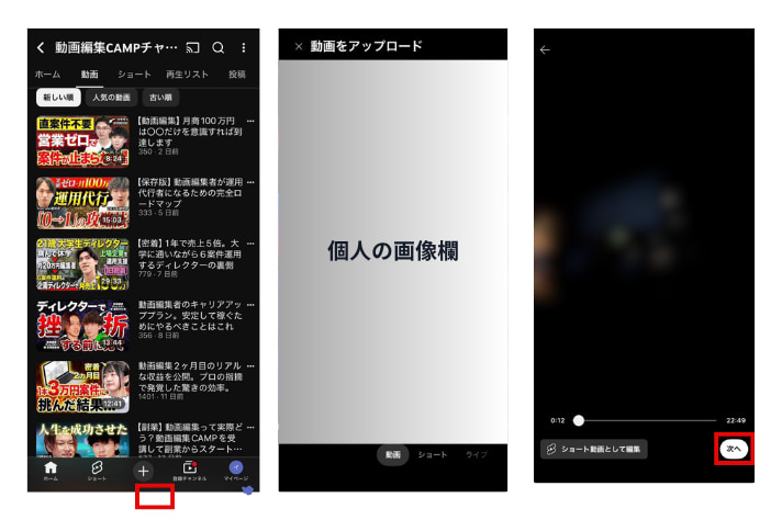 Youtubeの動画スマホでのアップロード方法1