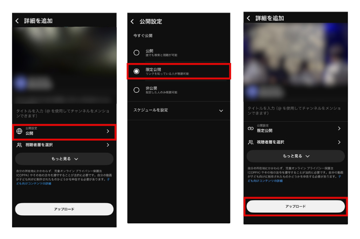 Youtubeの動画スマホでのアップロード方法2