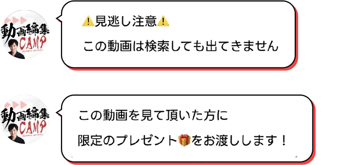 見逃し注意！この動画は検索しても出てきません この動画を見て頂いた方に限定のプレゼントをお渡しします！