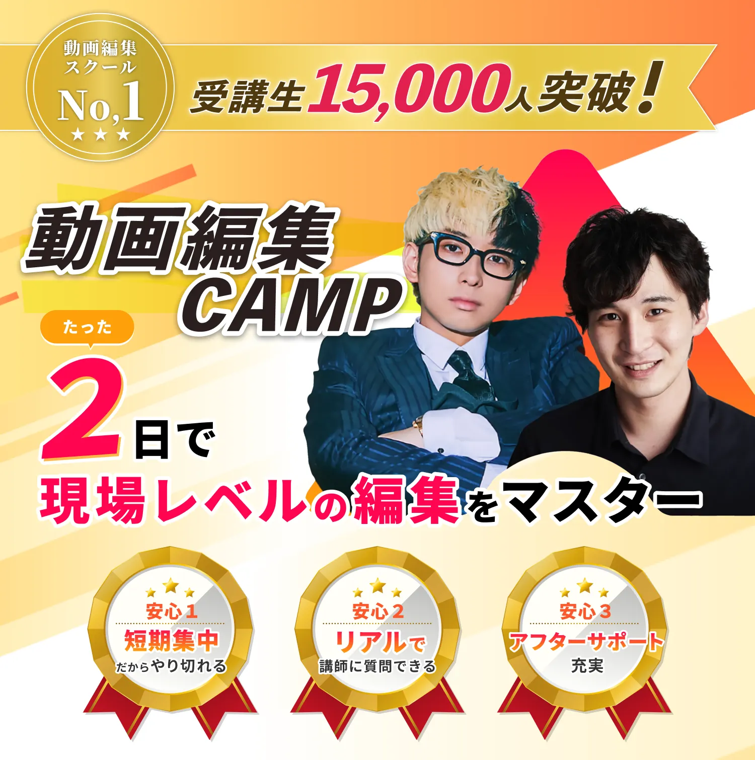 動画編集CAMPたった2日で現場レベルの編集をマスター