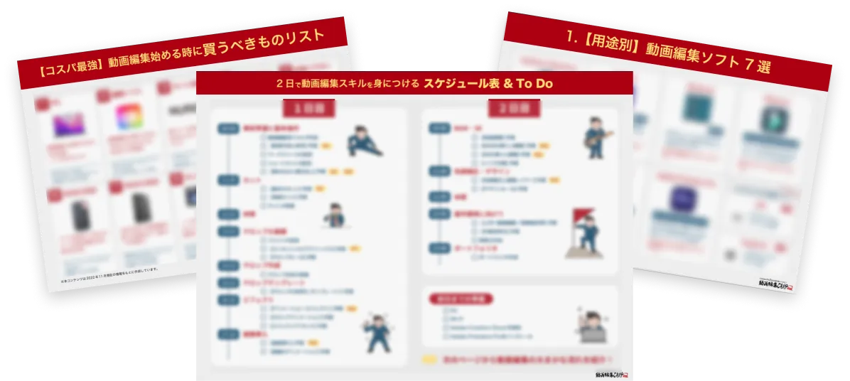 特典の資料イメージ