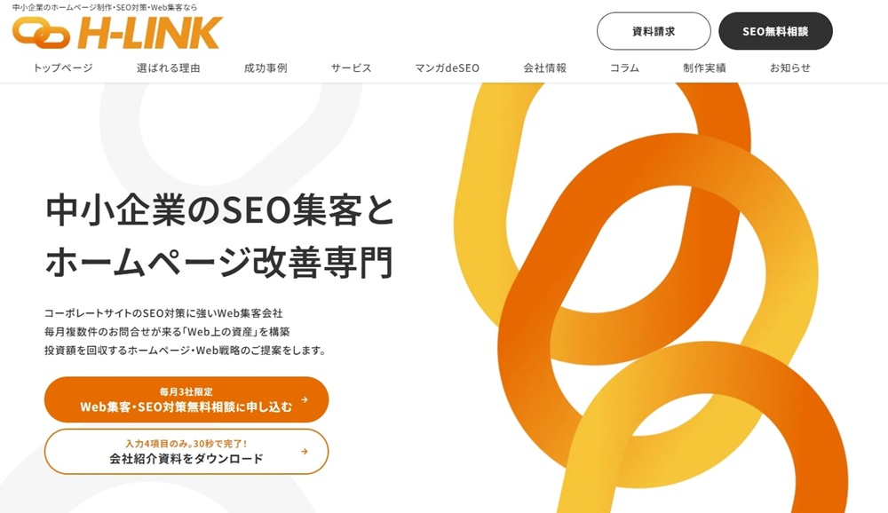 エイチリンク株式会社TOP